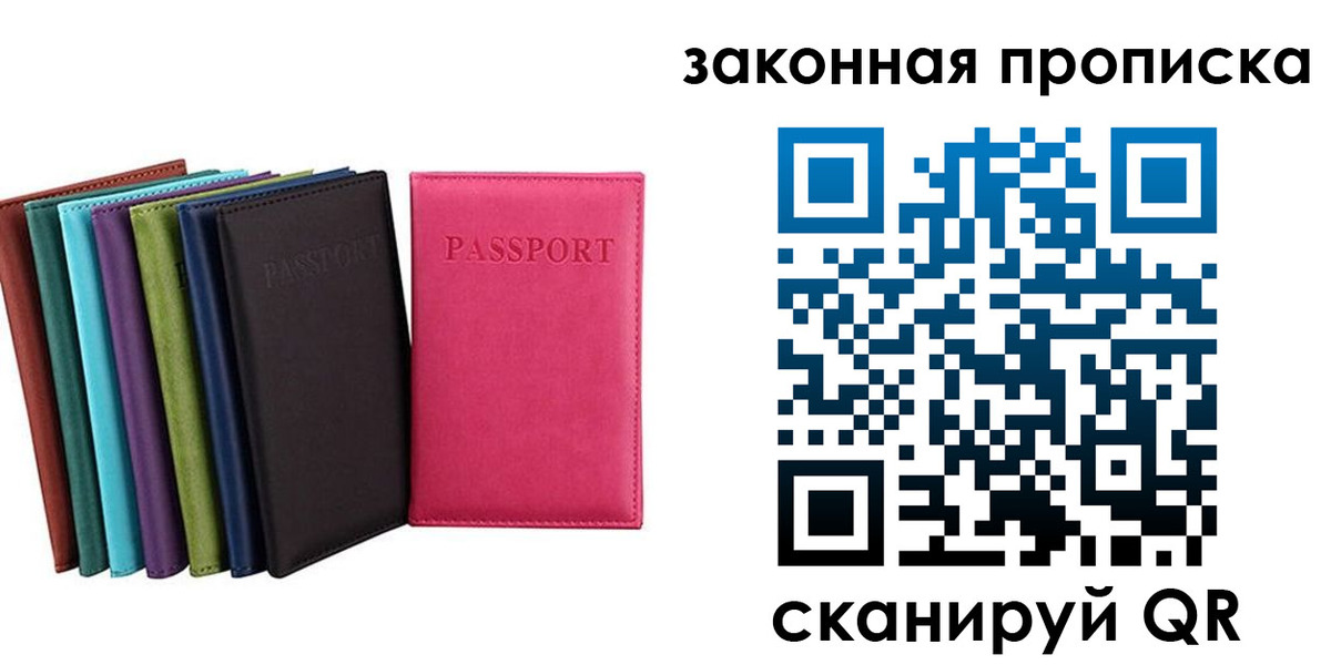 прописка для работы в Джанкое