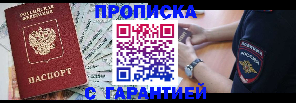 прописка для работы в Джанкое