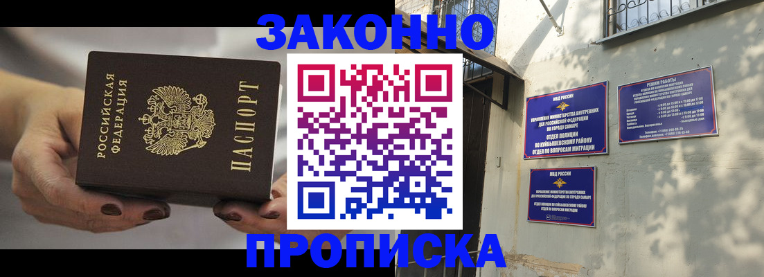прописка законно в Джанкое