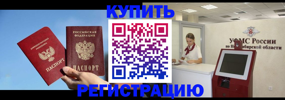 временная регистрация купить в Джанкое