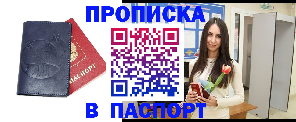 регистрация в Джанкое
