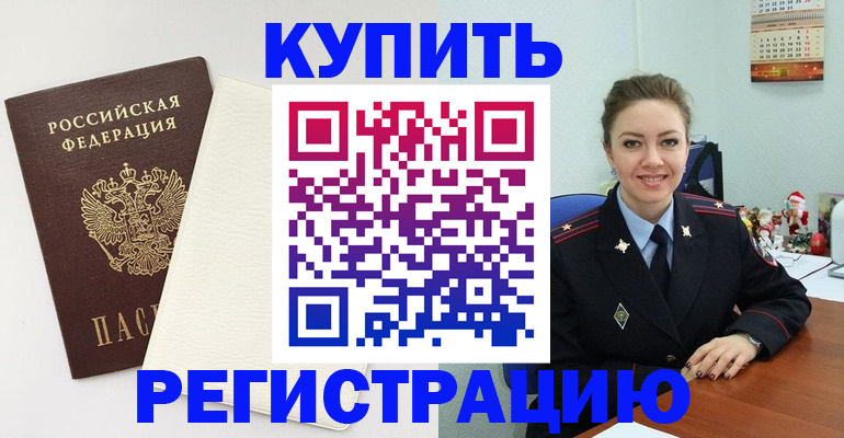 прописка регистрация в Джанкое