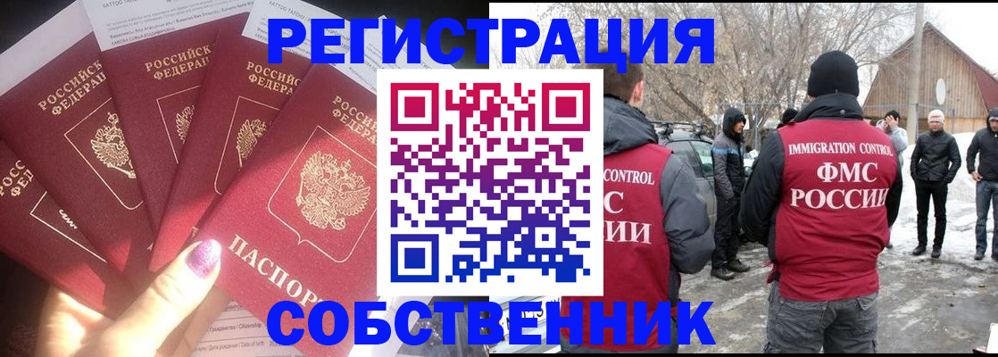 временная регистрация в квартире в Джанкое